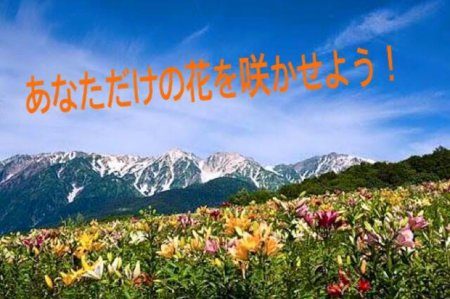 一人ひとりの「花を咲かせる」子育てを応援する「ネオジーニアスメソッド」